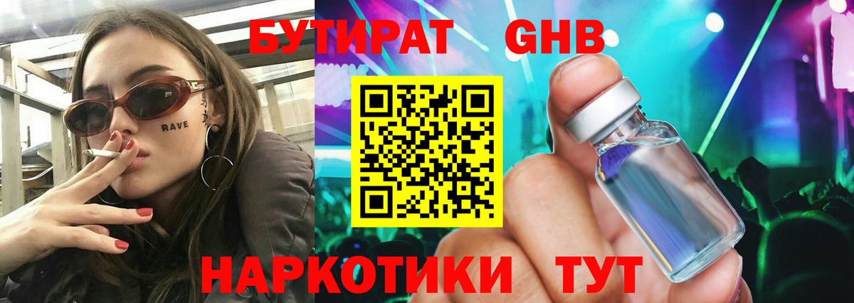 Бутират 99% Озёрск