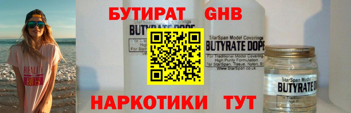 Бутират вода  Вход с VPN  Озёрск 