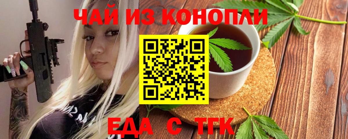Печенье с ТГК марихуана  Вход с VPN  Озёрск 