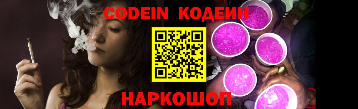 Озёрск  Кодеин напиток Lean (лин)  Кодеиновый сироп Lean Purple Drank  Вход с VPN 