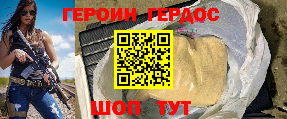 ГЕРОИН Афган Озёрск