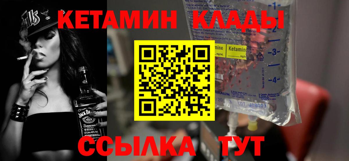 КЕТАМИН VHQ  Вход с VPN  Озёрск 