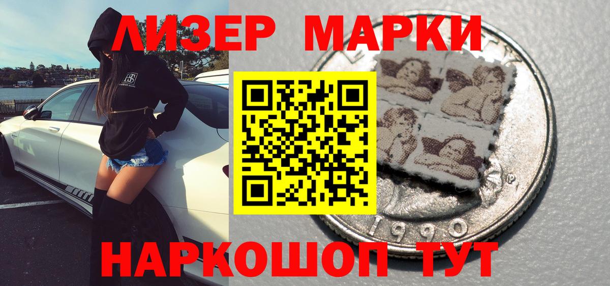 Озёрск  Наркотические марки 1500мкг  Вход с VPN 