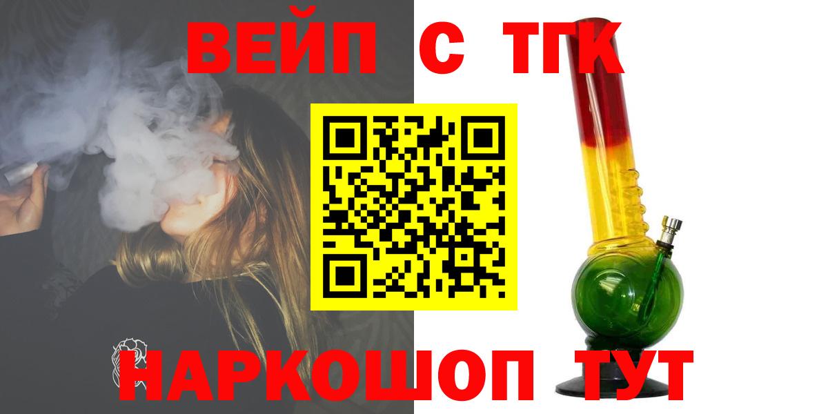 ТГК вейп с тгк Озёрск